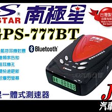 南極星 GPS-777 BT 藍芽 GPS衛星一體式全頻雷達測速器 【禾笙科技】GPS 777 BT/GPS 777BT 歷史價格詳細信息