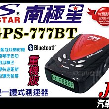 南極星 GPS-777 BT 藍芽 GPS衛星一體式全頻雷達測速器 【禾笙科技】GPS 777 BT/GPS 777BT 歷史價格詳細信息