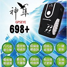 神隼 GPS-598 PLUS 衛星定位分離式全頻測速器 台灣製 歷史價格詳細信息