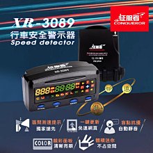 征服者 XR-3089 行車安全警示器/區間測速提醒/一鍵更新 【新世野】 歷史價格詳細信息