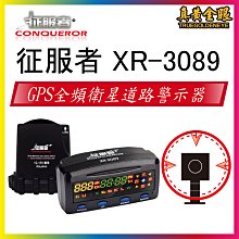 【征服者】反雷達 征服者 XR-3089分離式GPS-XR3089 安裝費另計(車麗屋) 歷史價格詳細信息