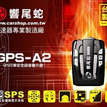 【響尾蛇】GPS-A2 衛星定位安全語音警示器 歷史價格詳細信息