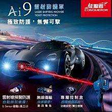 （聊聊議價）征服者 Ai9 雷射防護罩 價格比較,價格查詢,歷史價格詳細信息