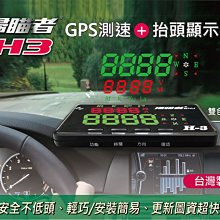 掃瞄者 H3 GPS測速器+ 抬頭顯示器 語音警示 歷史價格詳細信息
