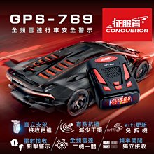 征服者 GPS-769全頻雷達一體機行車安全警示器【凱騰】 歷史價格詳細信息