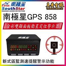 南極星【 GPS-858 衛星測速器】全彩螢幕面板顯示器 固定照相警示 可定期免費更新｜破盤王 岡山 歷史價格詳細信息