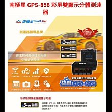 南極星 GPS-858 彩屏雙顯示衛星測速器(單機版)【真便宜】 歷史價格詳細信息