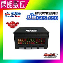 南極星【 GPS-858 衛星測速器】全彩螢幕面板顯示器 固定照相警示 可定期免費更新｜破盤王 岡山 歷史價格詳細信息