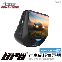 【brs光研社】CXR-5288 loT 雷達測速器 征服者 雲端服務 全頻 分離式 測速器 GPS 道路安全警示器 歷史價格詳細信息
