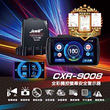 征服者 CXR-9008 WIFI版全彩觸控螢幕分離式全頻測速器 歷史價格詳細信息