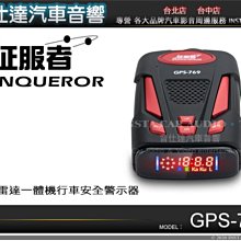 征服者 GPS-769全頻雷達一體機行車安全警示器【凱騰】 歷史價格詳細信息
