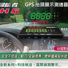【掃瞄者】H5 GPS抬頭顯示測速器-區間測速-科技執法警示 歷史價格詳細信息