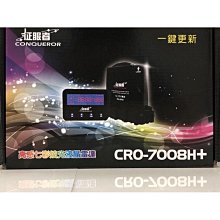 【征服者】CRO-7008H GPS分離式全頻雷達測速器(送專業基本安裝服務) 歷史價格詳細信息