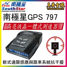南極星 GPS-797【贈擦拭布】 高亮液晶一體式測速器 區間測速 固定照相警 歷史價格詳細信息