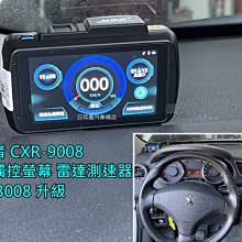 征服者 CXR-9008 WIFI版全彩觸控螢幕分離式全頻測速器 歷史價格詳細信息