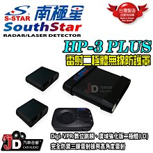 【JD汽車音響】南極星 HP-3 Plus 雷射二極體防護罩 (數位旗艦版) Digi-VPR 數位跳頻 廣域強化版 價格比較,價格查詢,歷史價格詳細信息