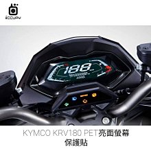 【iCCUPY】亮面 HC 透明 螢幕保護貼，HONDA REBEL 1100 歷史價格詳細信息