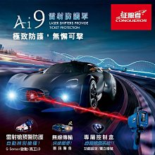 征服者 Ai9 雷射防護罩 體積最小 高工 L D 預警防護 無線傳輸 更新升級 15500含安裝 歷史價格詳細信息