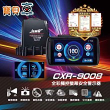 征服者 CXR-9008 WIFI版全彩觸控螢幕分離式全頻測速器 歷史價格詳細信息