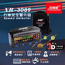 【JD汽車音響】 征服者 XR-3089 行車安全警示器 測速器 測速預警 獨家區間測速提示 雷達自動靜音 一鍵更新。 價格比較,價格查詢,歷史價格詳細信息