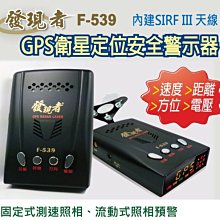 【發現者】GPS-F53衛星 全頻雷達測速器(優惠價中) 高規格*100%台灣製造 歷史價格詳細信息