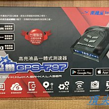 南極星 GPS-797【贈擦拭布】 高亮液晶一體式測速器 區間測速 固定照相警 歷史價格詳細信息
