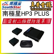 南極星 HP-5 Plus 跳頻防護罩 (洽詢另有優惠/到府安裝) 歷史價格詳細信息