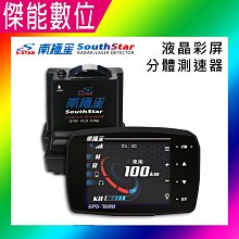 【SouthStar】反雷達 南極星 GPS-7688 觸控 液晶彩屏分體測速器(車麗屋) 歷史價格詳細信息