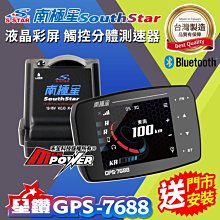 【禾笙科技】南極星 GPS777 BT 藍芽 GPS衛星一體式全頻雷達測速器 GPS 777 BT/GPS 777BT 歷史價格詳細信息