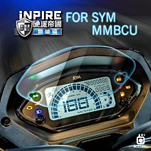 iNPIRE 硬派帝國 9H 極薄類玻璃，SYM MMBCU 158 曼巴 - 儀表板面板 價格比較,價格查詢,歷史價格詳細信息