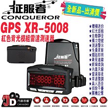 【JD汽車音響】 征服者 XR-3089 行車安全警示器 測速器 測速預警 獨家區間測速提示 雷達自動靜音 一鍵更新。 歷史價格詳細信息