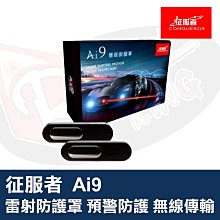 征服者 Ai9 雷射防護罩 體積最小 高工 L D 預警防護 無線傳輸 更新升級 15500含安裝 歷史價格詳細信息