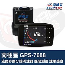 南極星 GPS-7688 液晶彩屏分體測速器 歷史價格詳細信息