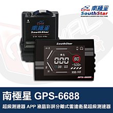 【南極星】GPS-6688 APP 液晶彩屏 分體測速器 歷史價格詳細信息