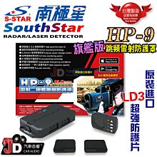 【JD汽車音響】南極星 HP-3 Plus 雷射二極體防護罩 (數位旗艦版) Digi-VPR 數位跳頻 廣域強化版 歷史價格詳細信息
