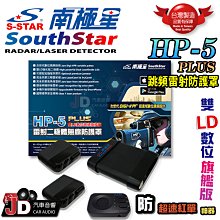 【JD汽車音響】南極星 HP-3 Plus 雷射二極體防護罩 (數位旗艦版) Digi-VPR 數位跳頻 廣域強化版 歷史價格詳細信息