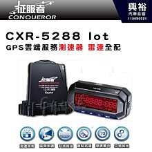 【征服者】GPS CXR-5288 雲端服務 分離式 全頻雷達測速器 送專業基本安裝服務(車麗屋) 歷史價格詳細信息