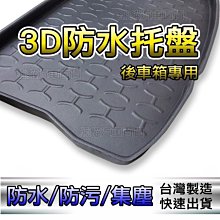 台灣製後車箱防水托盤 三菱 ZINGER 5人座 專車專用 後箱墊 後車箱墊 後廂墊 後車廂墊 馬5 WISH 歷史價格詳細信息