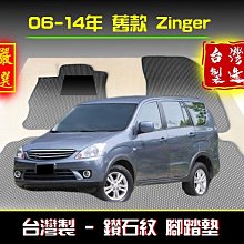 zinger腳踏墊 06-14年 舊款【鑽石紋】/適用於 zinger腳踏墊 踏墊 三菱腳踏墊 zinger後廂墊 台製 歷史價格詳細信息