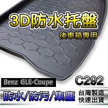 GLE(C292)15-18 避光墊 麂皮 碳纖維 超纖皮 法蘭絨 大理石皮 BENZ 賓士 【A.F.C 一朵花】 歷史價格詳細信息