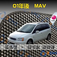 mav腳踏墊 mav踏墊 福特腳踏墊【鑽石紋】/適用於 mav 腳踏墊 mav 踏墊 ford腳踏墊 台灣製造 歷史價格詳細信息