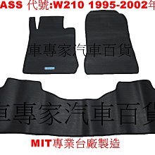 w210腳踏墊 E系列 98-01年【鑽石紋】/適用於 w210腳踏墊 w210踏墊 賓士腳踏墊 e220踏墊 台灣製 歷史價格詳細信息