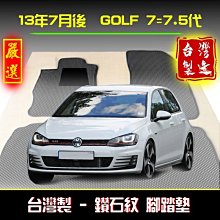 golf腳踏墊 golf踏墊 七代 13-20年【鑽石紋】/適用於 golf 腳踏墊 福斯腳踏墊 VW / 台灣製造 歷史價格詳細信息