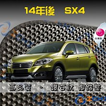 SX4(14-23) 避光墊 麂皮 碳纖維 超纖皮 法蘭絨 大理石皮 SUZUKI 鈴木 【A.F.C 一朵花】 歷史價格詳細信息