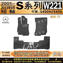w221腳踏墊 s系列 07-12年【鑽石紋】/適用於 w221 腳踏墊 w221踏墊 s320腳踏墊 s500 台灣製 歷史價格詳細信息