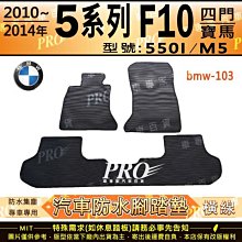 f10腳踏墊 520i腳踏墊 五系列 10-16年【鑽石紋】/適用於 f10踏墊 f10 腳踏墊 528i腳踏墊 台灣製 歷史價格詳細信息