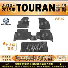 2010~2017年 WISH 二代 豐田 汽車 立體 防水 腳踏墊 腳墊 地墊 3D 海馬 蜂巢 蜂窩 歷史價格詳細信息