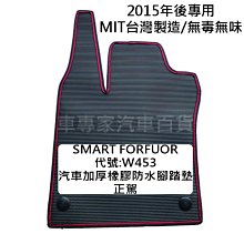 smart腳踏墊 w451腳踏墊 07-14年【鑽石紋】/適用於 smart踏墊 w451 腳踏墊 賓士腳踏墊 台灣製造 歷史價格詳細信息