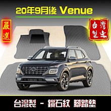 venue腳踏墊 【鑽石紋】/適用於 venue腳踏墊 venue 腳踏墊 venue踏墊 venue後車廂墊 /台灣製 歷史價格詳細信息