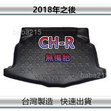 CHR防水托盤 C-HR托盤 【EVA材質】/適用於 chr防水托盤 chr後車廂墊 後箱墊 車廂墊 置物墊 歷史價格詳細信息